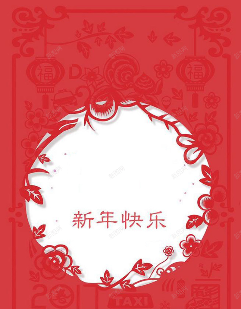 2017红色剪纸传统中国风新年快乐元旦背景jpg高清背景_新图网 https://ixintu.com 元旦 新春 春节 新年 过年 新年快乐 剪纸 传统中国风 2017 贺岁 H5素材背景