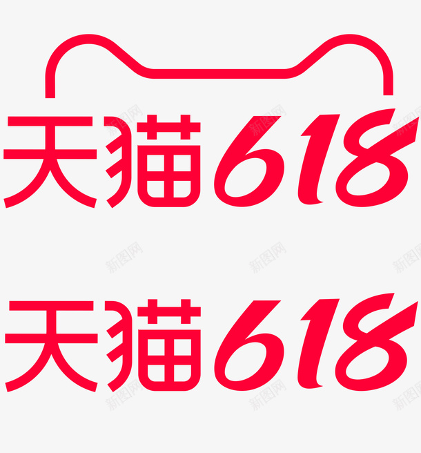 2021天猫618png免抠素材_新图网 https://ixintu.com 天猫 618 2021 透明图