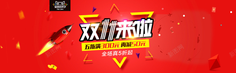 双11来了淘宝海报psd设计背景_新图网 https://ixintu.com 淘宝海报 全屏海报 促销海报 淘宝促销 天猫海报 淘宝双11 双11海报 双11促销 双十一 双11来了 狂欢双11 海报banner 双11 1111 大气