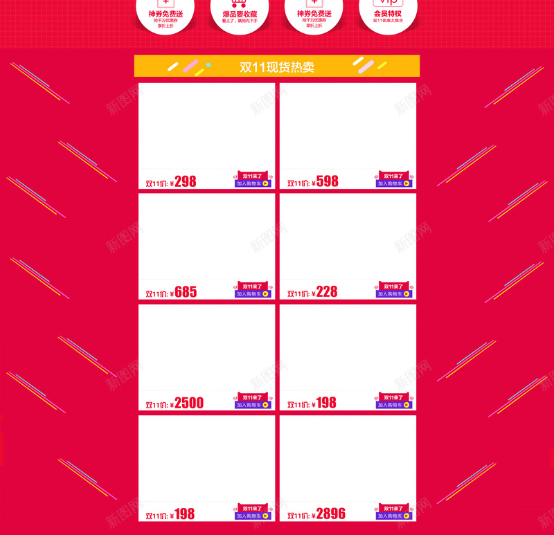 双11首页背景psd设计背景_新图网 https://ixintu.com 双11 双12 红色 几何 购物 狂欢节 红包 开心 店铺背景 双十一 1111 双十二 1212 扁平 渐变