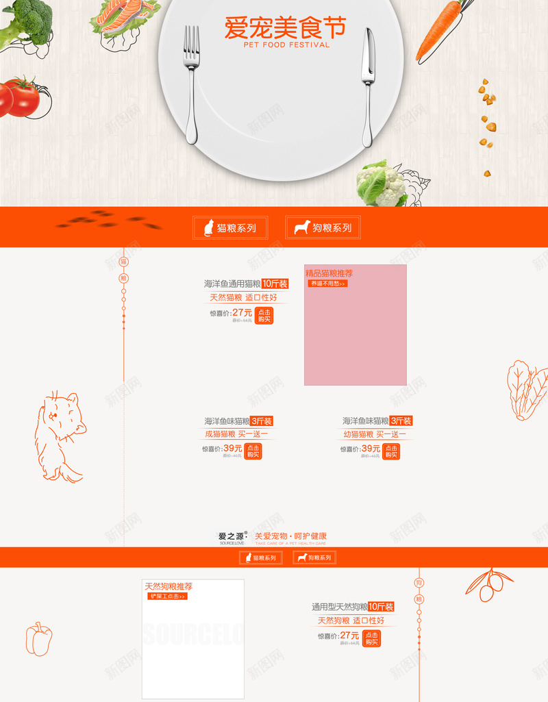 简约宠物美食促销店铺首页背景psd设计背景_新图网 https://ixintu.com 宠物背景 电商促销 简约背景 美食背景 狗粮 猫粮 淘宝 店铺背景 首页