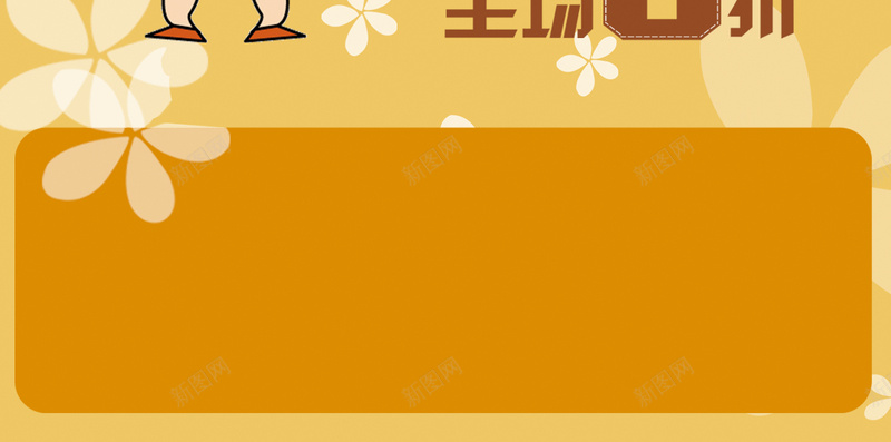 网购狂欢节双十一活动psd设计背景_新图网 https://ixintu.com 双十一 狂欢 卡通 激情 欢乐 H5背景 愉快 H5 h5 双11 1111