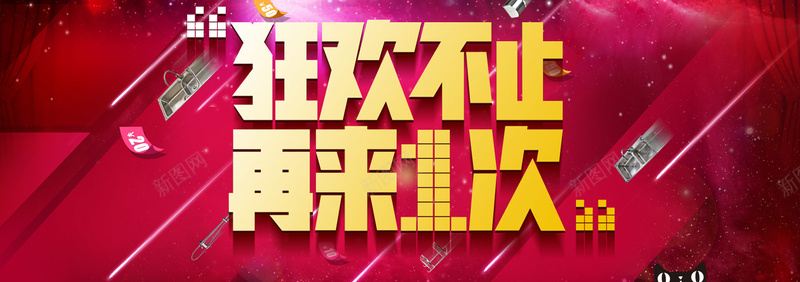 双11电商促销狂欢厨具banner背景素材psd设计背景_新图网 https://ixintu.com 狂欢不止 再来一次 大气 家具 狂欢 电商 淘宝 双十一 促销 首页轮播 网页设计 海报banner 双11 1111 激情
