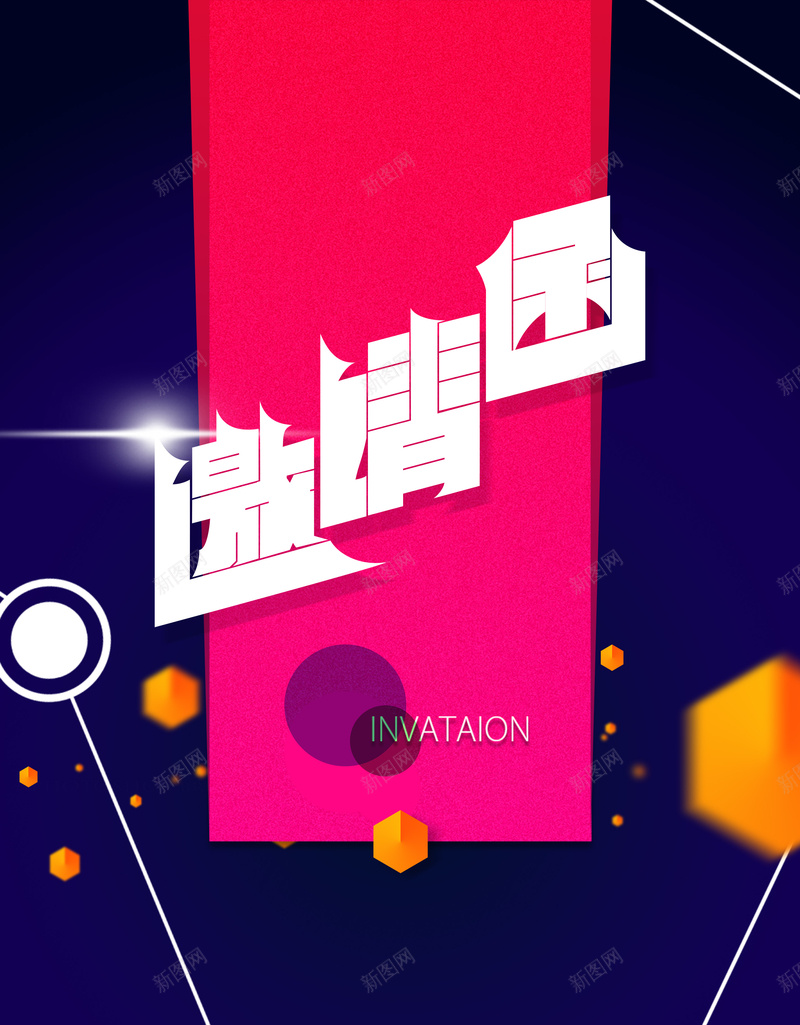 邀请函psd设计背景_新图网 https://ixintu.com 炫酷 邀请函 地球 线条感 点状 立体块 科技 科技感 科技风 高科技 科幻 商务
