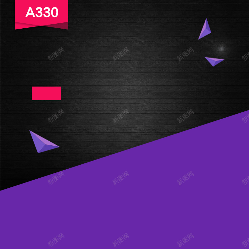 简约紫黑色几何电器PSD分层主图背景素材psd设计背景_新图网 https://ixintu.com 简约 图形 几何 黑色 紫色 家电 电器 电饭煲 拉直板 电吹风 冰箱 数码 电子 淘宝 主图