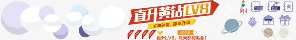 直升黄钻LV8设计png免抠素材_新图网 https://ixintu.com 直升 lv8 设计