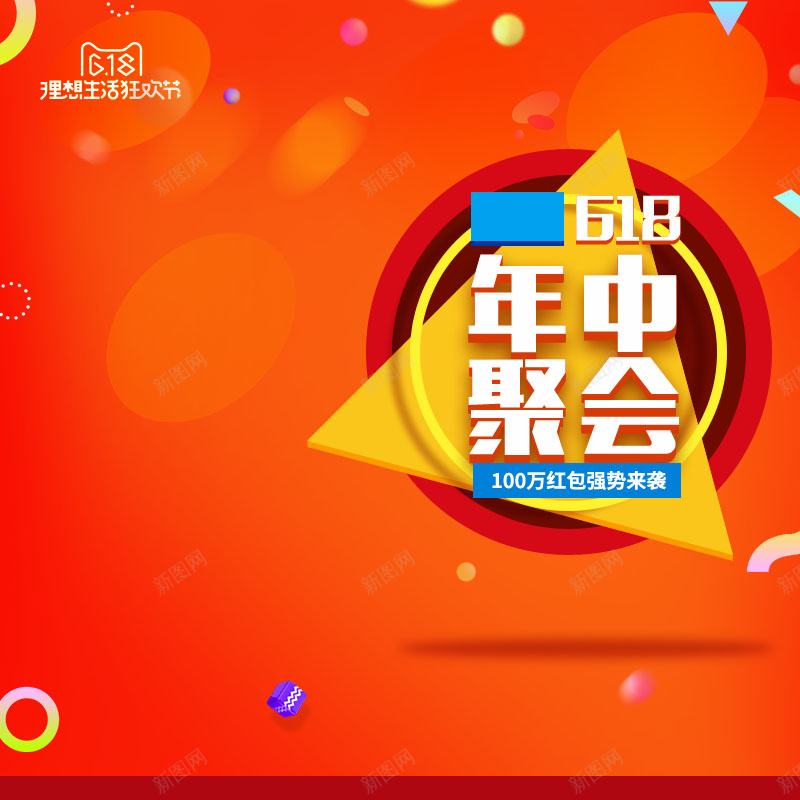 618大促PSD分层主图背景素材psd设计背景_新图网 https://ixintu.com 66大促 淘宝66大促 天猫促销 聚划算 促销活动 电商促销 优惠 打折 折扣 清仓 包邮 团购
