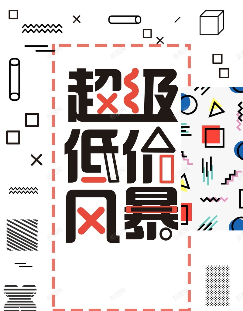 低价风暴限时秒杀psd设计背景_新图网 https://ixintu.com 限时秒杀 天猫 店庆 清仓 特卖 淘宝 满减 电商 团购 双11 双12 平面设计 分层文件 PSD源文件 150PPI