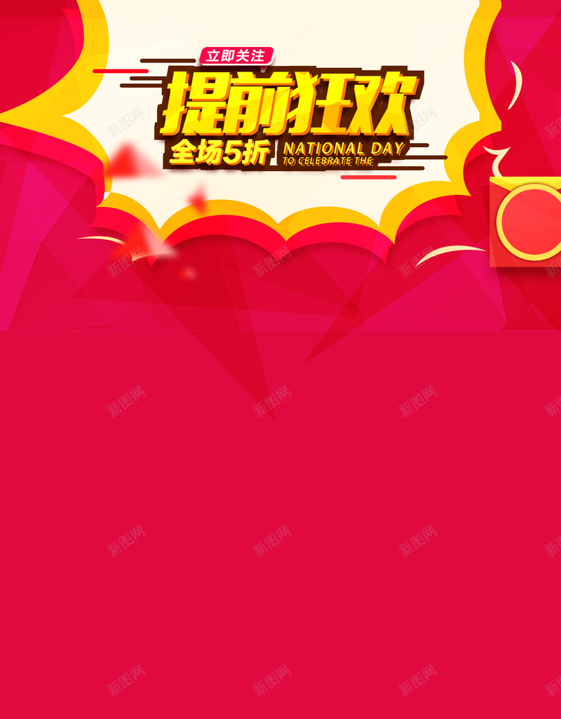 双11购物狂欢节H5背景psd设计背景_新图网 https://ixintu.com 天猫 促销 双11 双十一 购物狂欢节 淘宝 H5背景 手机背景 手机无线客户端 H5 h5 1111 扁平 渐变 几何