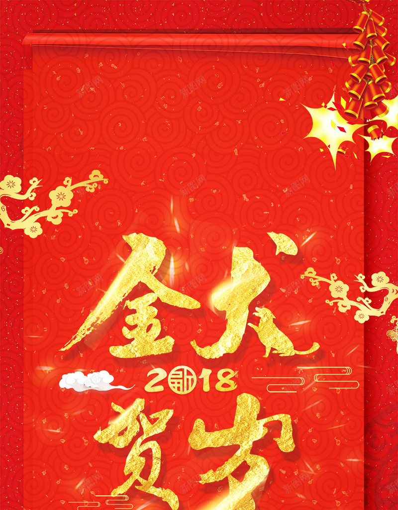 春节元旦元宵节2018年狗年台历文艺H5psd设计背景_新图网 https://ixintu.com 2018年 元宵节 元旦 春节 狗年 2018台历 2018挂历 元宵 狗年吉祥 瑞狗迎春 年
