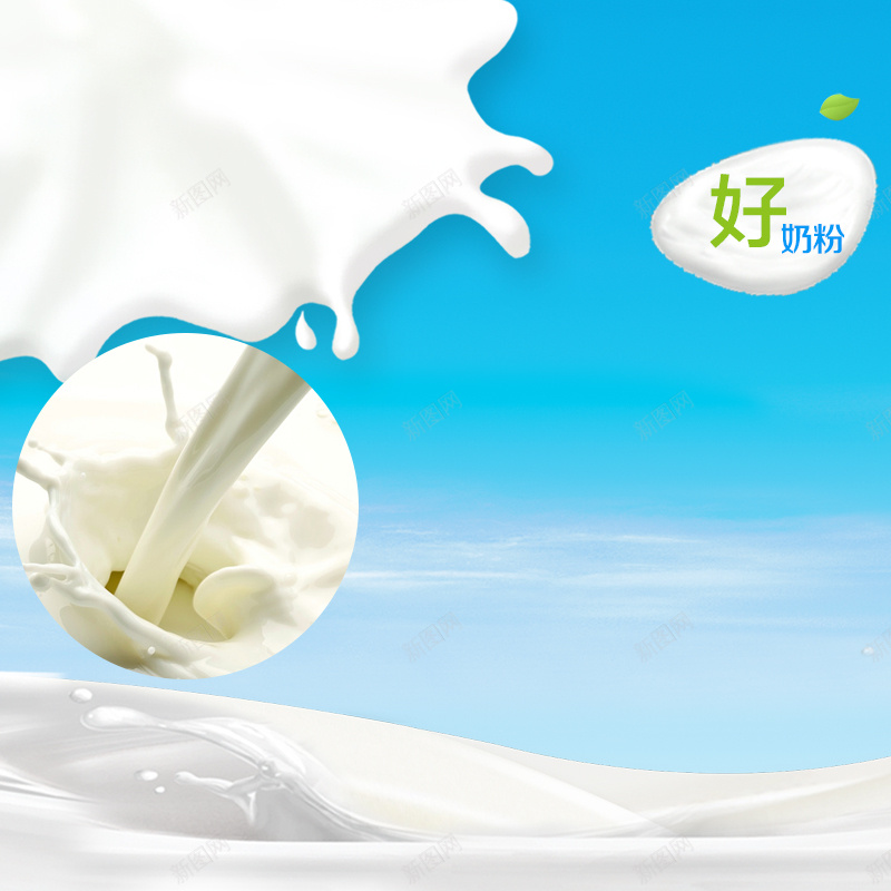 新生儿宝宝婴儿母婴用品产品奶粉主图直通车jpg设计背景_新图网 https://ixintu.com 奶粉 牛奶 母婴 婴儿 宝宝 孩子 奶瓶 牛奶飞溅 聚划算 主图 直通车 钻展