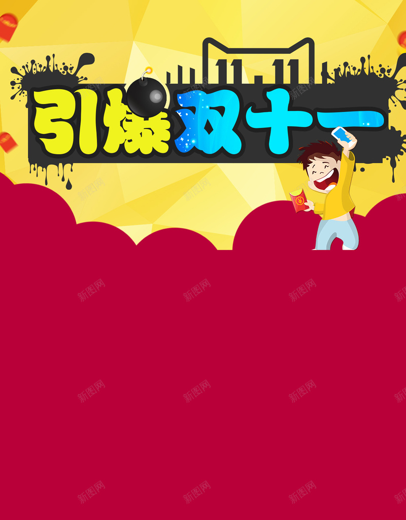 双11活动天猫促销H5背景jpg设计背景_新图网 https://ixintu.com 天猫 促销 双11 双十一 购物狂欢节 淘宝 2017 APP背景 H5背景 手机背景 H5 h5 1111 扁平 渐变 几何