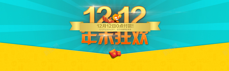双12岁末狂欢banner背景psd设计背景_新图网 https://ixintu.com 双十二 淘宝首页 购物节 促销 界面设计 海报banner 双12 1212 激情 狂欢