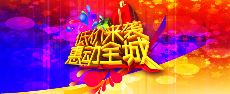 促销海报psd设计背景_新图网 https://ixintu.com 超市购物海报 促销广告 促销海报 促销贴 促销展架 SALE 低价来袭 购物海报 惠动全城 节庆促销 商场促销海报 sale 折扣海报 巨实惠 海报banner 激情 狂欢