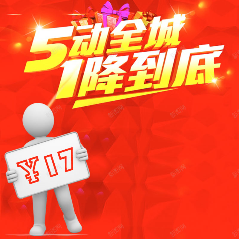 五一促销降价psd分层主图背景素材psd设计背景_新图网 https://ixintu.com 劳动节 热烈 促销 降价 电器 五一 家电 数码 主图 直通车 钻展