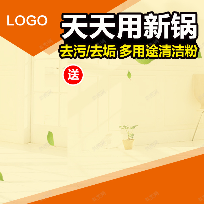 淘宝黄色扁平PSD主图背景素材psd设计背景_新图网 https://ixintu.com 简约 黄色 扁平 主图 直通车 淘宝 促销 清洁剂 清洁粉