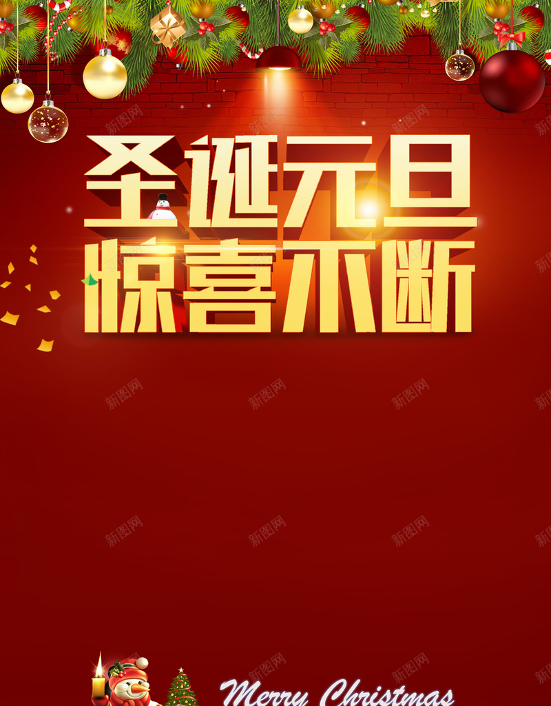 圣诞元旦惊喜不断背景素材psd设计背景_新图网 https://ixintu.com 红色 圣诞 元旦 促销 海报 背景 卡通 童趣 手绘