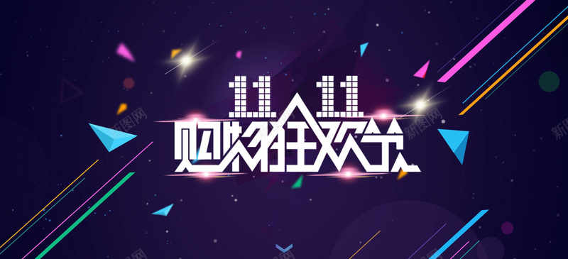 双十一背景海报jpg设计背景_新图网 https://ixintu.com 聚划算 男装海报 全屏海报 淘宝双十一 天猫新风尚 天猫新风尚免费下 载 活动大气背景图 海报banner 双十一 双11 1111 扁平 渐变 几何