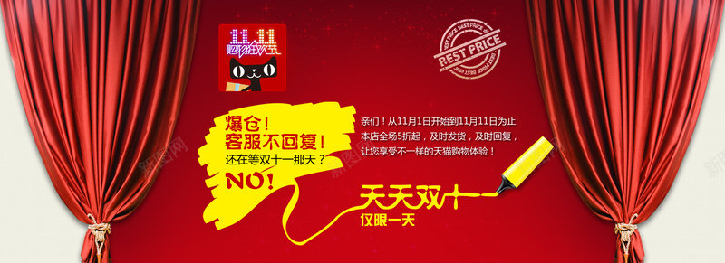 红色淘宝双十一舞台背景psd设计背景_新图网 https://ixintu.com 促销 双十一 淘宝双十一海报 淘宝双十一banner 帷幕 淘宝双十一海报模板下载 红色淘宝双十一舞台背景 红色 天猫 海报banner 双11 1111 激情 狂欢