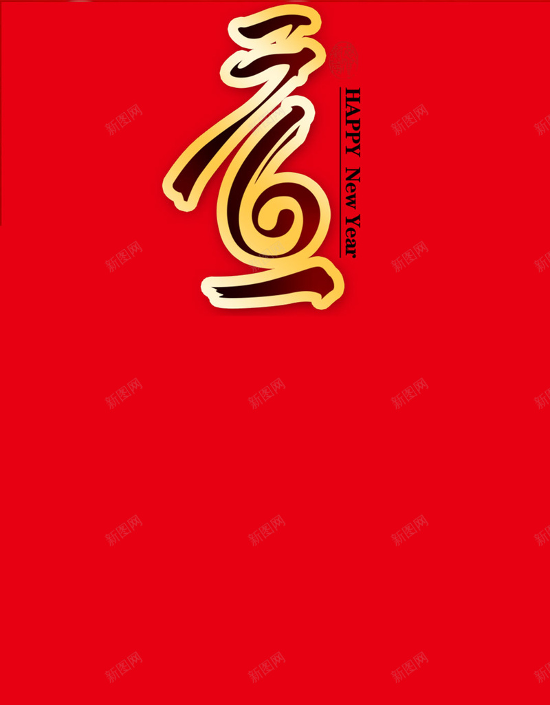 元旦红色节日喜庆背景H5背景素材jpg设计背景_新图网 https://ixintu.com 红色 喜庆背景 节日背景 元旦素材 元旦 节日 红色喜庆 H5背景 其他 中国风