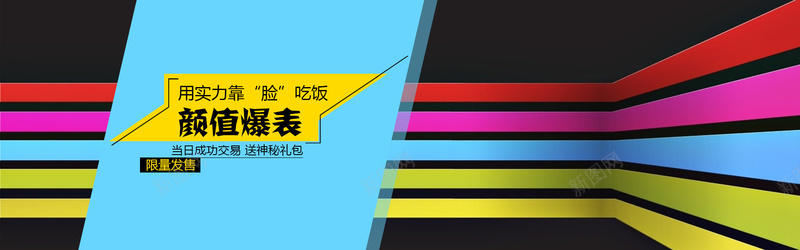 淘宝海报psd设计背景_新图网 https://ixintu.com 海报banner 扁平 海报 线条 色彩 渐变 几何