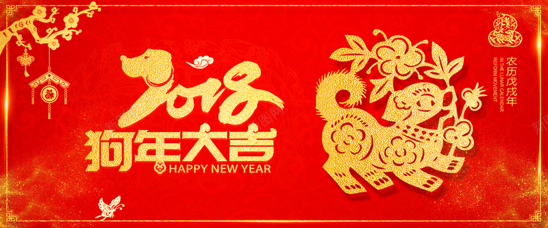 2018扁平红色bannerpsd设计背景_新图网 https://ixintu.com 2018 狗年 新年 促销 折扣 优惠 淘宝 天猫 电商 元旦 狂欢 扁平 剪纸 红色 banner
