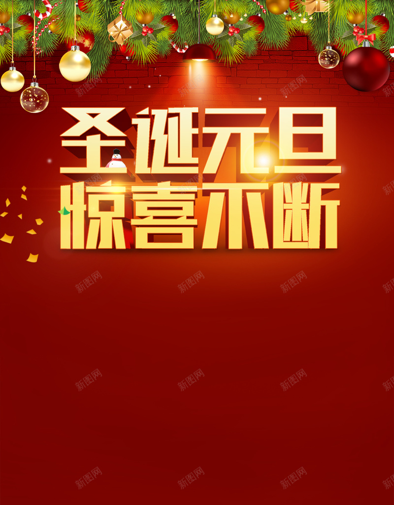 圣诞元旦惊喜不断H5背景下载psd设计背景_新图网 https://ixintu.com 圣诞节 元旦 惊喜 红色 灯光 渐变 圣诞树 雪人 蜡烛 礼盒 松枝 H5背景 h5 psd