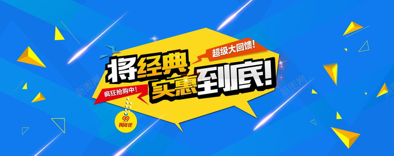 蓝色漂浮banner背景jpg设计背景_新图网 https://ixintu.com 海报banner 漂浮 经典 蓝色 购物 扁平 渐变 几何
