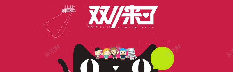 淘宝双11全屏促销海报设计PSD素材psd设计背景_新图网 https://ixintu.com 双11 双11海报 购物狂欢节 预热 网购狂欢节 狂欢盛典 双11狂欢 双11促销海报 促销海报 优惠券 双 11 双12 聚划算 双11来了 光棍节 双11首页模板 备战双11 狂欢节 双11提前开抢 全民疯抢 海报banner 双十一 1111 双十二 1212 卡通 童趣 手绘