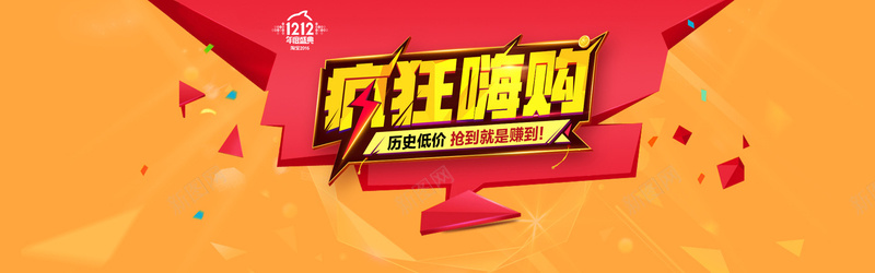 购物几何渐变黄色海报背景psd设计背景_新图网 https://ixintu.com anner 疯狂购 几何 天猫 渐变 淘宝 banner