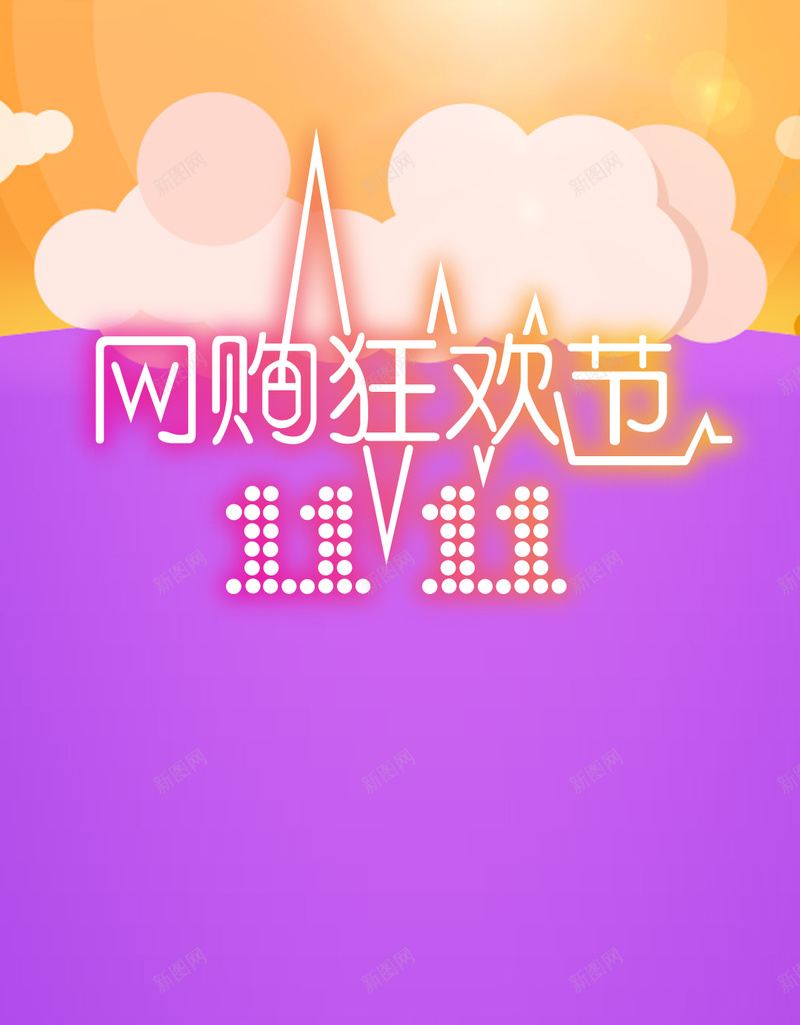 双11购物狂欢节H5背景psd设计背景_新图网 https://ixintu.com 购物狂欢节 双11 双十一 促销 天猫 淘宝 H5背景 手机背景 手机无线客户端 紫色 H5 h5 1111 扁平 渐变 几何
