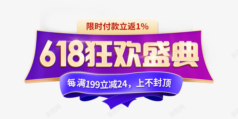 首页凯莎豪庭家具淘宝网618png免抠素材_新图网 https://ixintu.com 首页 凯莎 豪庭 家具 淘宝网