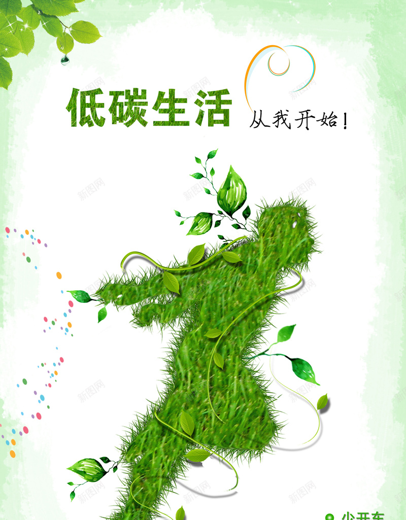 环保低碳海报背景素材psd设计背景_新图网 https://ixintu.com 低碳 海报 环保 绿色 背景 运动 叶子 环保背景 环保素材 文艺 小清新 简约