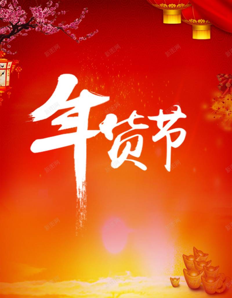 年货节橙黄色H5背景psd设计背景_新图网 https://ixintu.com 年货节 橙黄色 喜庆 铃铛 高光 年货背景图片 年货背景素材 科技 科幻 商务
