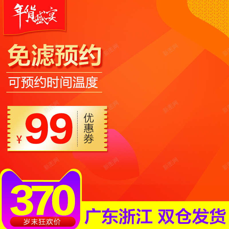 年终盛典数码家电促销主图psd设计背景_新图网 https://ixintu.com 喜庆 狂欢 扁平 年终盛典 岁末狂欢 年货盛宴 年终促销 数码家电