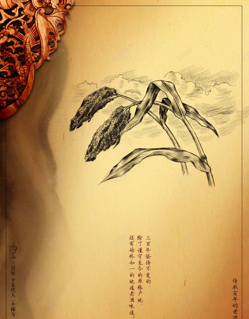 酿酒文化高粱水墨背景psd设计背景_新图网 https://ixintu.com 文化 水墨 背景 酿酒 高粱 浪漫 梦幻