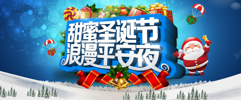 淘宝圣诞节背景psd设计背景_新图网 https://ixintu.com 卡通圣诞老人 雪地风景 立体字 礼物 铃铛 淘宝圣诞节宣传海报 淘宝圣诞节海报素材 圣诞节海报 开心