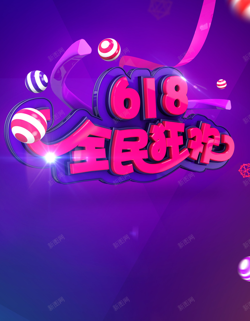 紫色渐变618年中促销海报背景jpg设计背景_新图网 https://ixintu.com 618海报 618 发光 渐变 紫色 618年中庆 618促销 淘宝618 京东618 天猫618