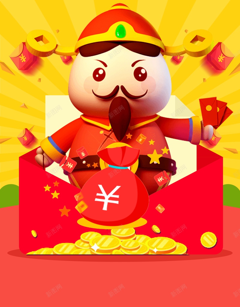 红包大派送活动宣传海报背景素材psd设计背景_新图网 https://ixintu.com 发红包了 抢红包 疯抢红包 红包嗨起来 红包大促 领红包 全民抢红包 满立减 扫码抢红包 财神