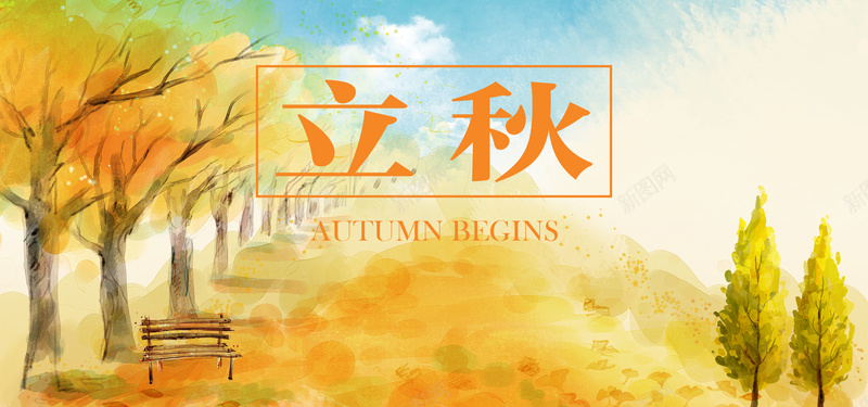 二十四节气立秋文艺清新bannerpsd设计背景_新图网 https://ixintu.com 文艺 清新 秋天 秋季 立秋 二十四节气 中国传统文化 落叶 黄色