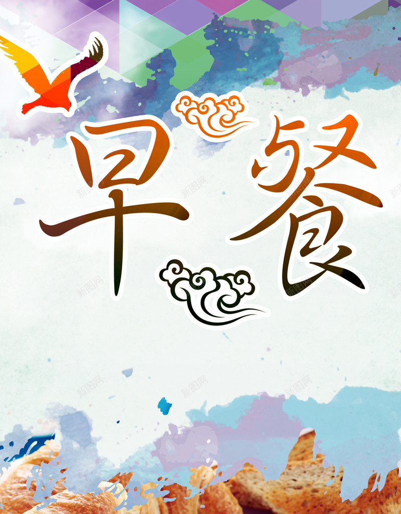 早餐工程H5背景jpg设计背景_新图网 https://ixintu.com H5 H5背景 h5 健康 几何 彩色 扁平 早餐 早餐字体 水彩 渐变 生活 饮食