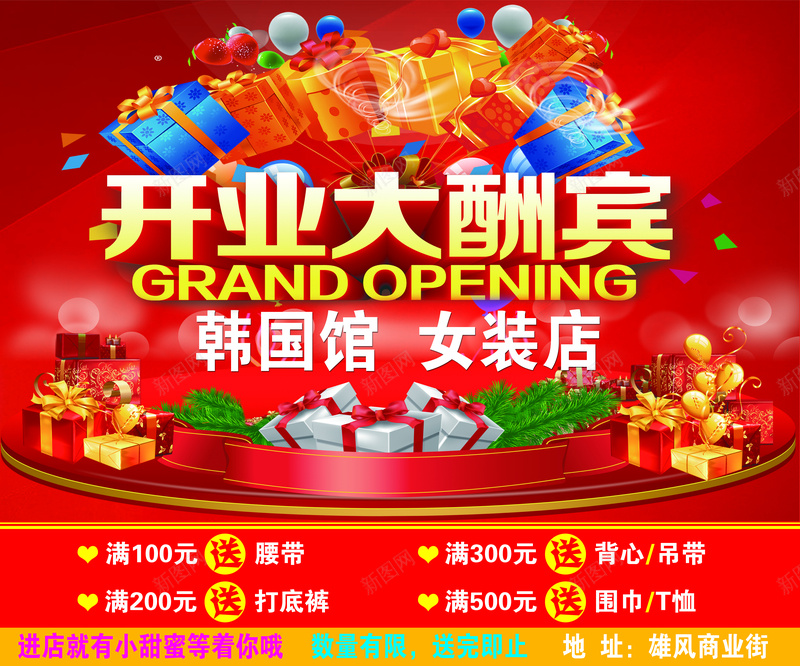 开业大酬宾psd设计背景_新图网 https://ixintu.com 劲爆促销 开业宣传 开业庆典 开业海报 盛大开业 开业大放送 开业促销 礼恵全城 开业大吉 开业大酬 红色 大气