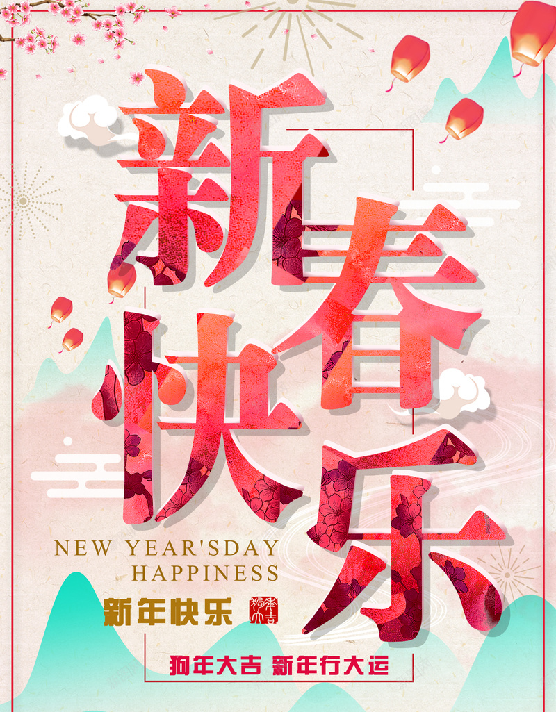 新春快乐吉祥文艺几何背景psd设计背景_新图网 https://ixintu.com 2018狗年 2018 新年快乐 新春大吉 狗年 喜迎新春 除夕 除夕夜 春节 新年 狗年吉祥 金狗