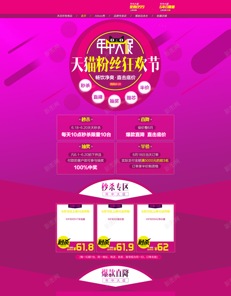 618年中大促粉丝狂欢节店铺首页背景psd设计背景_新图网 https://ixintu.com 618 618大促 年中大促 粉丝狂欢节 电商促销 淘宝促销 折扣 优惠 淘宝 店铺背景 首页