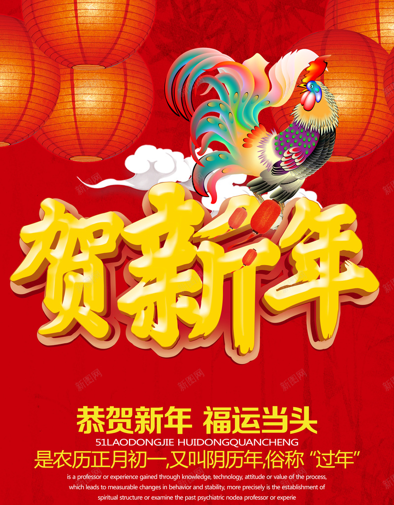 恭贺新年鸡年背景素材psd设计背景_新图网 https://ixintu.com 新年 鸡年 初一 过年 海报 背景 激情 狂欢