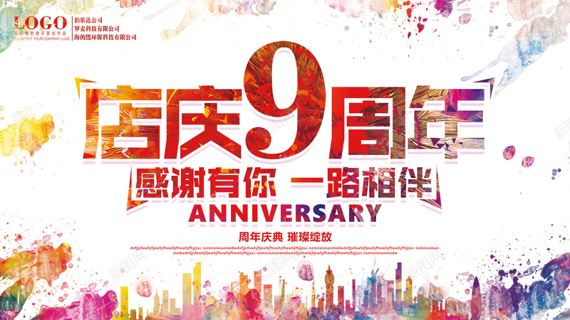 9周年店庆水彩背景模板jpg设计背景_新图网 https://ixintu.com 9周年 店庆 水彩 城市 建筑 感谢有你 一路相伴