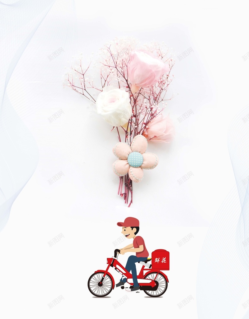 粉色简约鲜花网络快递配送psd设计背景_新图网 https://ixintu.com 粉色 简约 鲜花 网络 快递 配送 花店海报 干花 艺术 插花