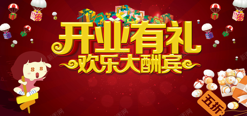 开业有礼欢乐大酬宾海报背景psd设计背景_新图网 https://ixintu.com 开业有礼 盛大开业 开业盛典 隆重开业 盛装开业 开业海报设计 开业广告 开业促销 火爆开业 开业酬 中国风