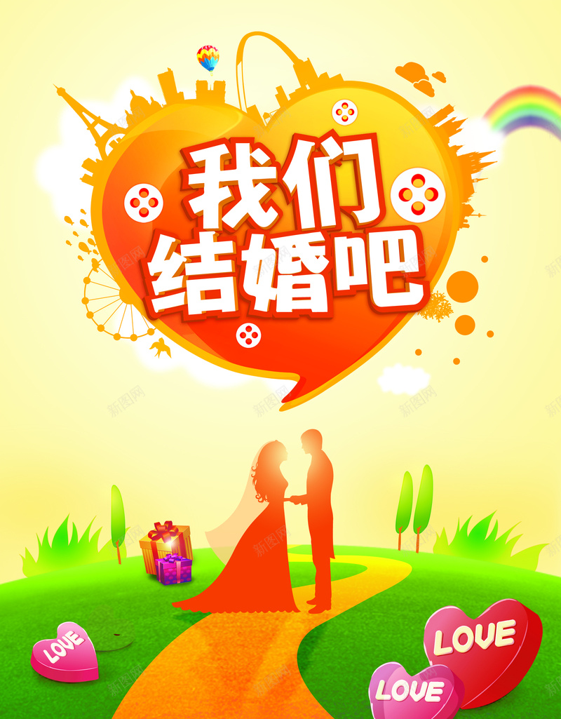 我们结婚吧印刷背景psd设计背景_新图网 https://ixintu.com 彩虹 扁平 浪漫 绿色 黄色 我们结婚吧印刷背景 渐变 几何
