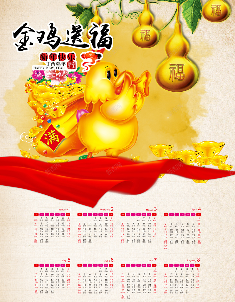 2017挂历免费背景素材psd设计背景_新图网 https://ixintu.com d 台历 挂历 白色 过年 2017挂历免费下载 psd 新年 鸡年 背景